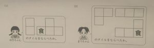 SAPIXの入室テストで出題された算数の回転問題（小学2年生10月）の問題①②のイメージ画像