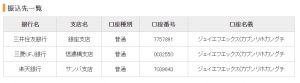 【JFX＆ハピタスのキャンペーンで二重取り】JFXの銀行振り込み先のイメージ画像