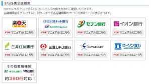 【JFX＆ハピタスのキャンペーンで二重取り】JFXへの入金方法①クイック入金のイメージ画像