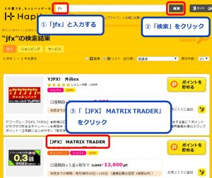 【JFX＆ハピタスのキャンペーンで二重取り】JFXに無料登録する方法①~③