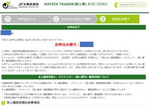 【JFX＆ハピタスのキャンペーンで二重取り】申し込み完了画面の画像