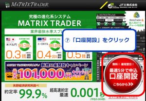 【JFX＆ハピタスのキャンペーンで二重取り】JFXに無料登録する方法⑦