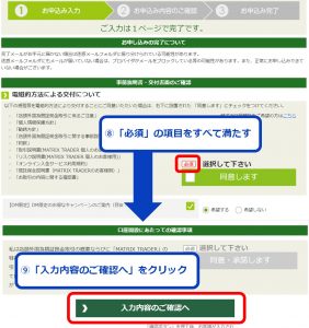 【JFX＆ハピタスのキャンペーンで二重取り】JFXに無料登録する方法⑧～⑨
