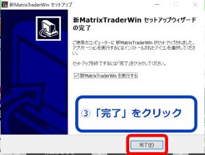 【JFX＆ハピタスのキャンペーンで二重取り】JFXへの初回ログイン方法②「インストール」をクリックするのイメージ画像