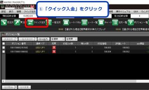 【JFX＆ハピタスのキャンペーンで二重取り】JFXでの注文方法①「クイック入金」をクリックする際のイメージ画像