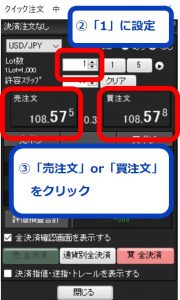 【JFX＆ハピタスのキャンペーンで二重取り】JFXでの注文方法②~③「買い」or「売り」を選んで注文する際のイメージ画像