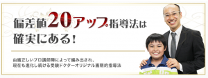 個別指導塾ドクターの偏差値20アップの勉強法は確実にあるとのイメージ画像