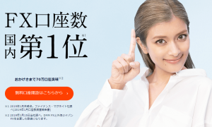DMM FXは口座数国内第一位というイメージ画像
