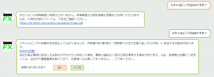 DMM FXに問い合わせた結果、DMM FXがスキャルピングを禁止していないイメージ画像