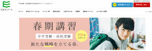 栄光ゼミナールのイメージ画像
