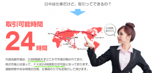 子育て主婦にFXが人気の理由②好きなときに稼げる理由のイメージ画像
