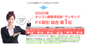 子育て主婦におすすめの1,000通貨単位からはじめられるスキャルピング公認のFX会社、ヒロセ通商は様々なオリコンランキングでナンバーワンを獲得しているというイメージ画像