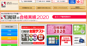 日能研のホームページのイメージ画像