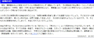 四谷大塚の悪評で見られた新型コロナ対策における対応方針に関する意気込みのイメージ画像