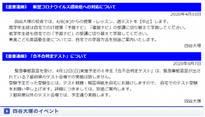 四谷大塚の新型コロナ対策への意気込みに関するお知らせが削除された様子を示すイメージ画像