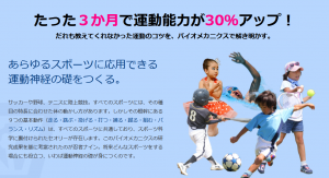 忍者ナインに通うと3ヶ月で30％も運動能力が伸びると主張する公式画像