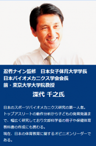忍者ナインを監修されている深代 千之さんの画像