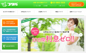 カードローンのフタバ