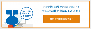 クラウドワークス 約30秒でかんたん登録できるバナー