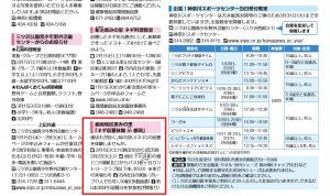 広報よこはま神奈川区版のお知らせページ