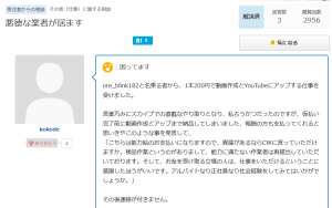 実名でやばいクライアントの対応を相談する口コミ投稿