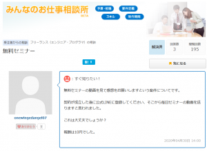 クラウドワークスのみんなのお仕事相談所に寄せられた「動画を見て感想を書いたら報酬10円」との案件に応募した人の口コミ画像