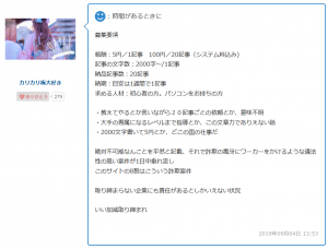 クラウドワークスのみんなのお仕事相談所に寄せられた「2000字5円」との案件に応募した人の口コミ画像