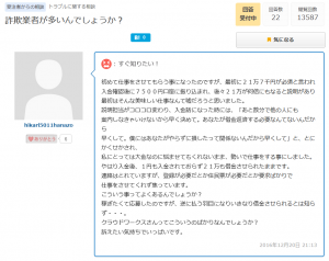 クラウドワークスのみんなのお仕事相談所に寄せられた「契約にはお金が必要」と迫られた人の口コミ画像