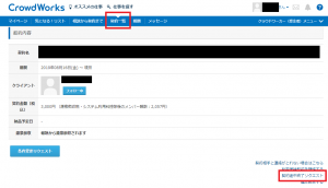 クラウドワークスで契約を途中終了する場合の契約終了リクエストのやり方に関する画像
