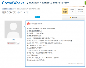 クラウドワークのトラブル対応に関する口コミ①のイメージ画像