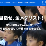 忍者ナインのホームページトップ画像