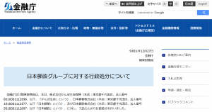 金融庁から日本郵政グループへの行政処分