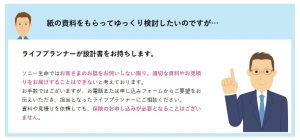 ソニー生命の資料請求にはライフプランナーがついてくる