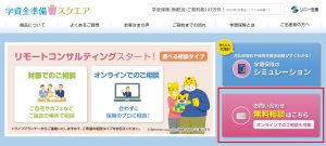 ソニー生命の学資保険トップページにおける資料請求ボタン