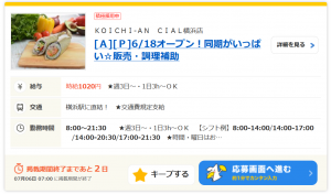 タウンワーク掲載のパートのお仕事
