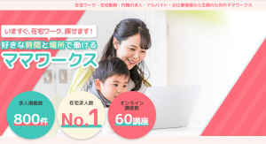 求人サイト　ママワークス