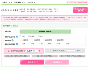 学資金準備スクエアのシミュレーション条件（詳細入力画面）