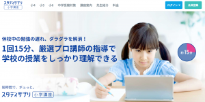 スタディサプリ小学講座