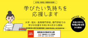 高等教育の修学支援新制度