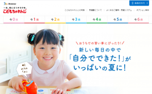 こどもちゃれんじ幼児コース