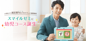 スマイルゼミ幼児コース