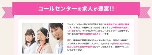 コールセンターの仕事探しにおすすめのマイナビの求人数について