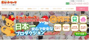 チャットレディ ポケットワーク公式トップページ