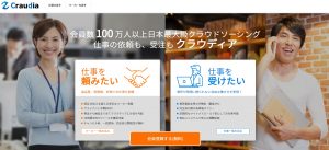 クラウドソーシング クラウディア公式トップページ
