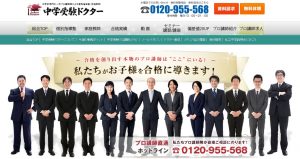 中学受験ドクター