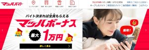 小売販売の仕事探しにおすすめのマッハバイトの公式トップページ
