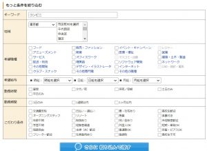 食品販売・製造の仕事探しにおすすめのシゴト.inバイトの検索機能