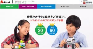 おすすめの習い事プログラミングのアフレル