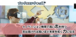 おすすめの習い事プログラミングキッズ