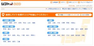 食品販売・製造の仕事探しにおすすめのシゴト.inバイトの公式トップページ